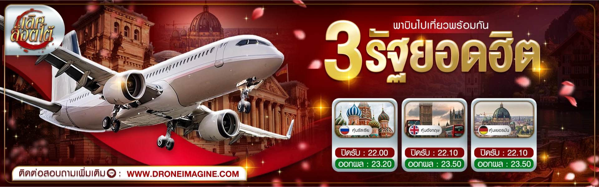 เลิศล็อตโต้