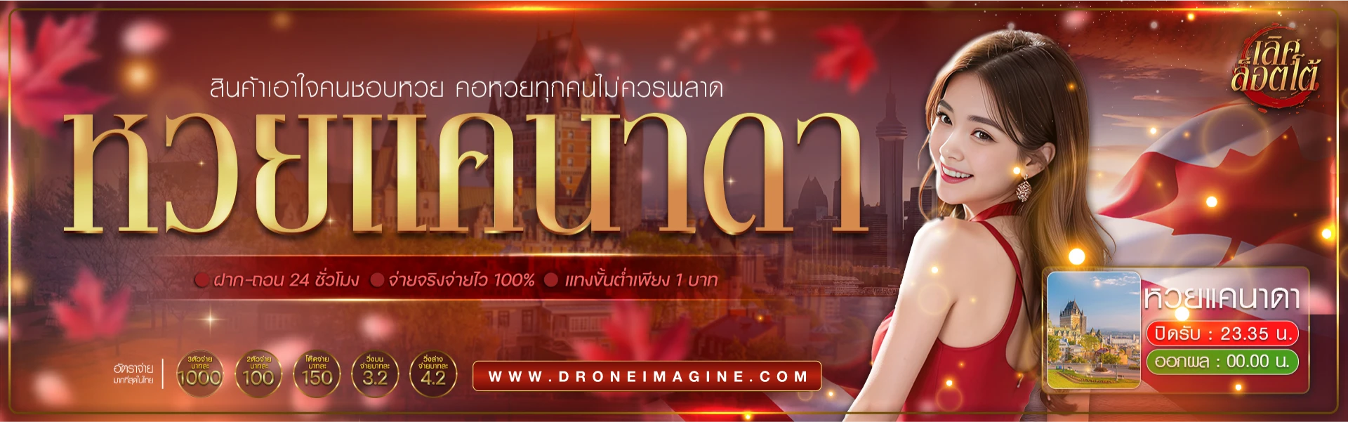 เลิศล็อตโต้